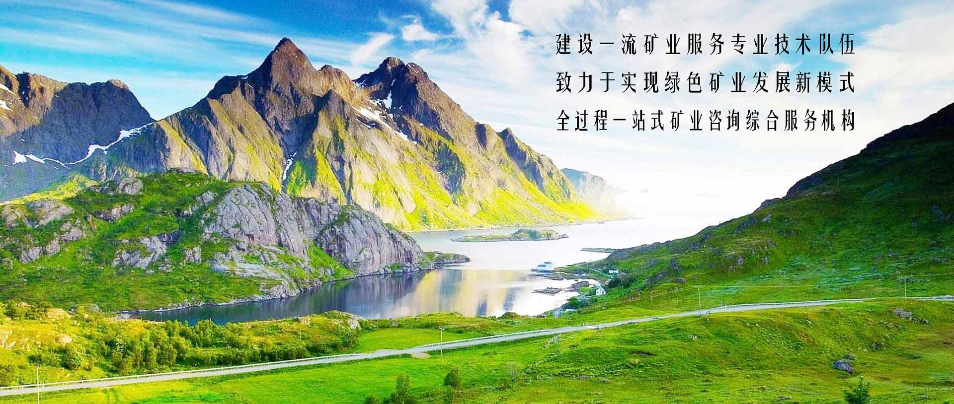 河南绿色矿山工程有限公司